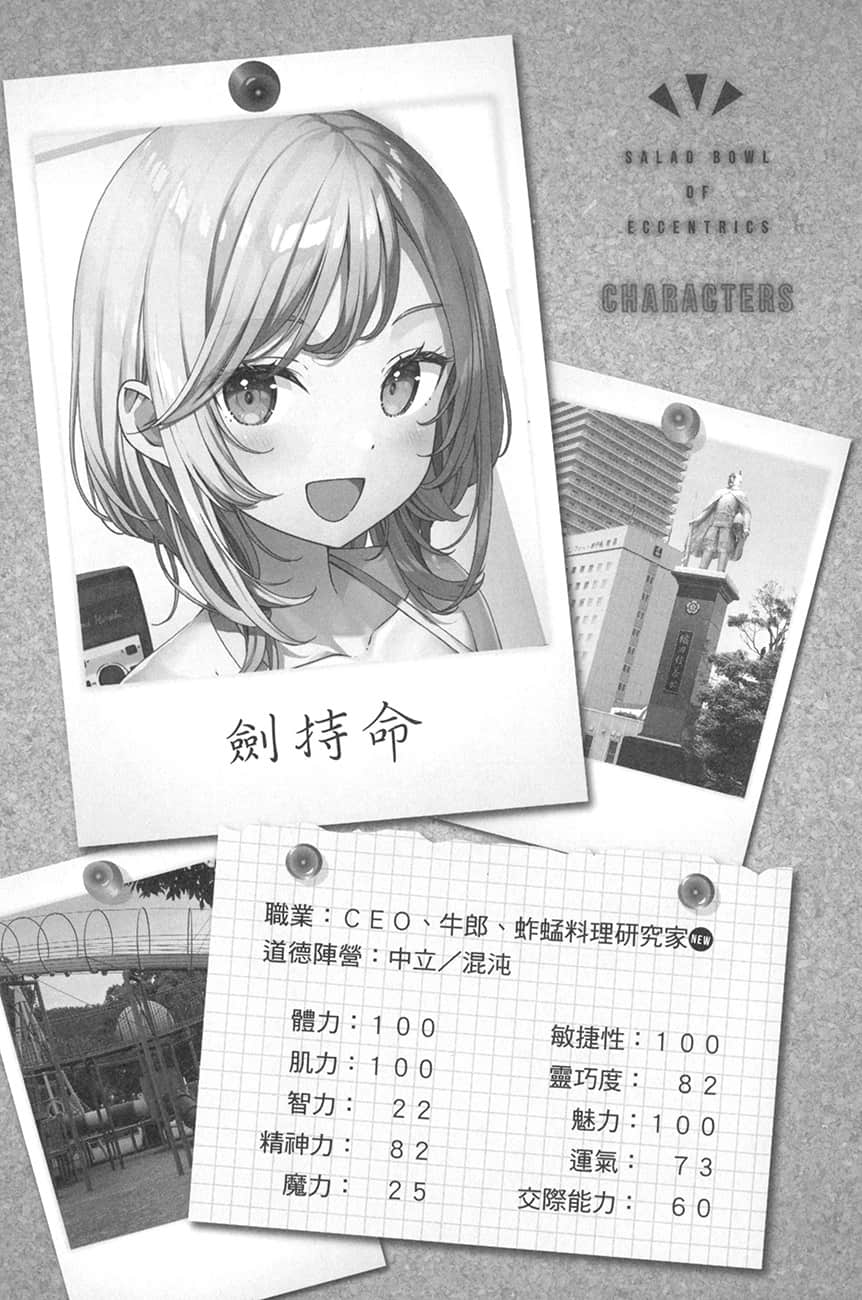 《怪人的沙拉碗》6 CEON骑士的生活 ~昆虫食品篇~插图(1)