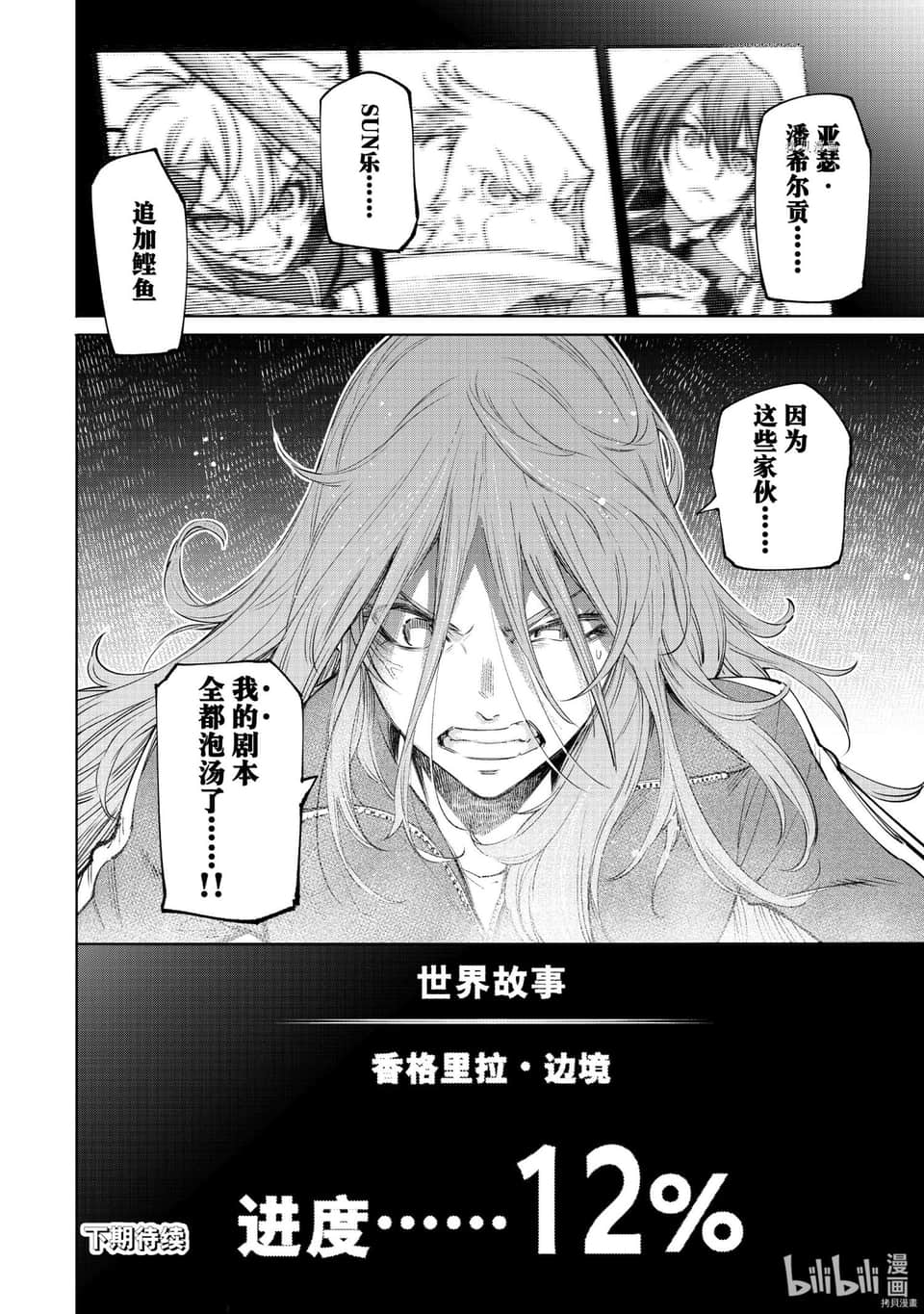 《香格里拉边境（漫画）》5 第45话插图（18）