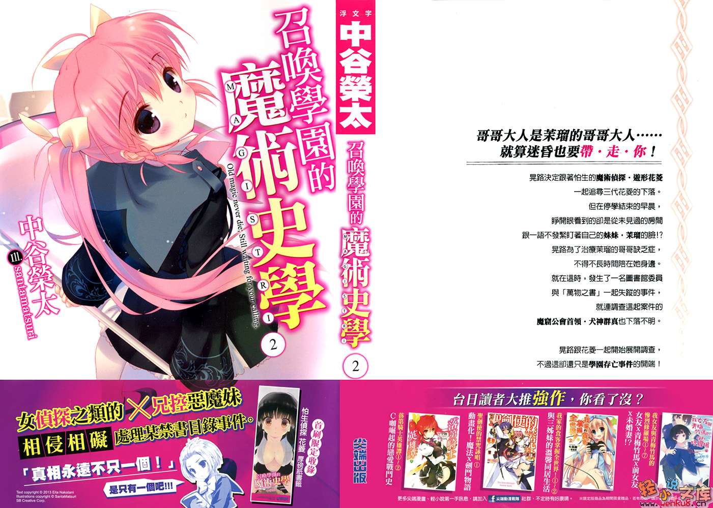 《召唤学园的魔术史学》2 插图（2）