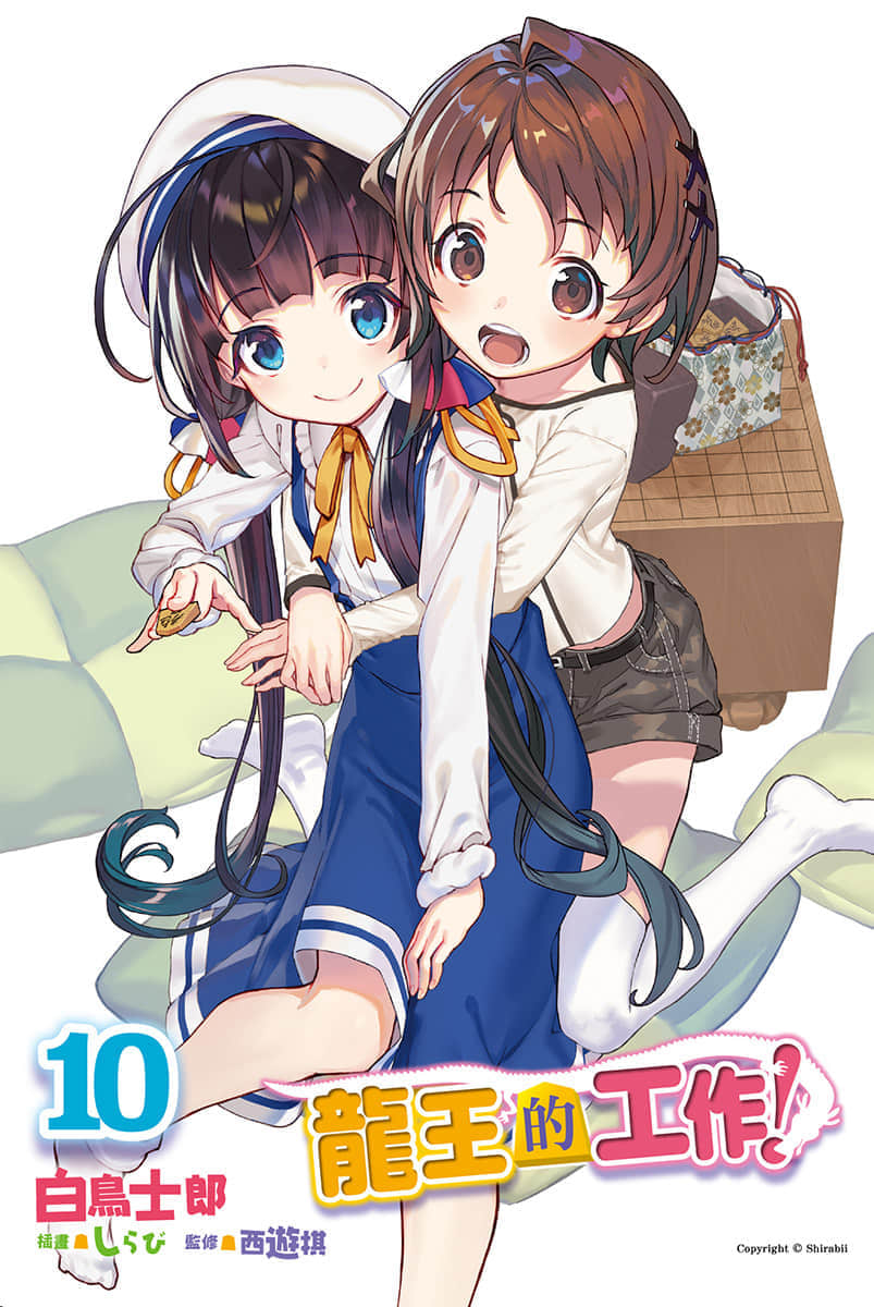 《龙王的工作！》10 插图（2）