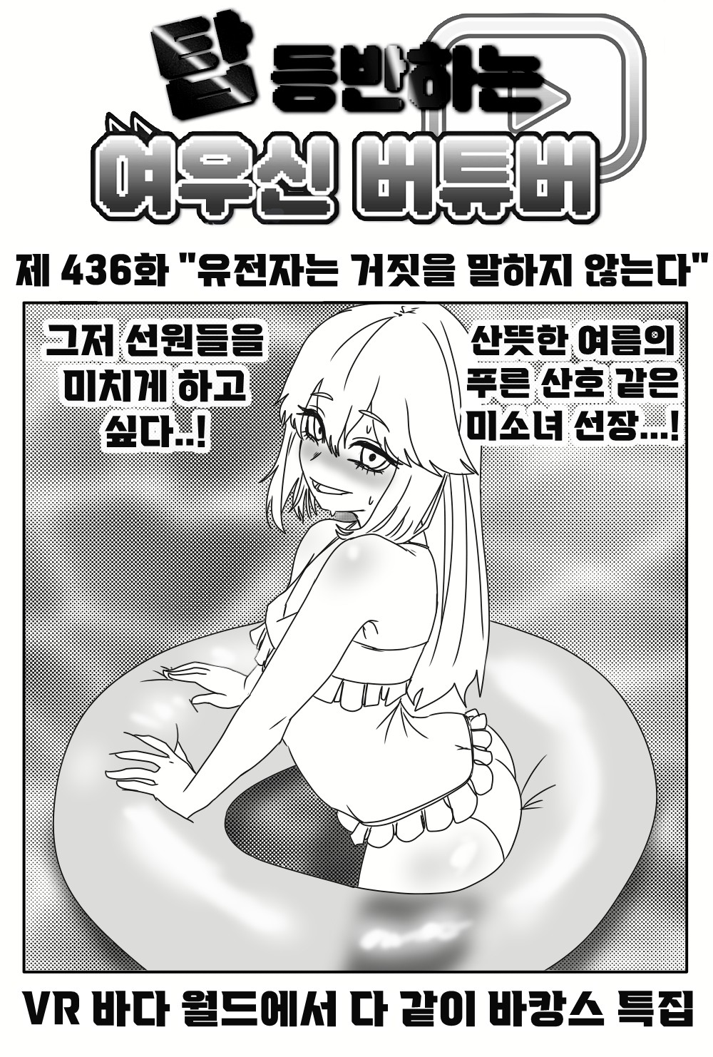 《【完結】登塔的狐神VTuber》EP.401~EP.450 EP.437 基因是不會說謊的。插图（1）