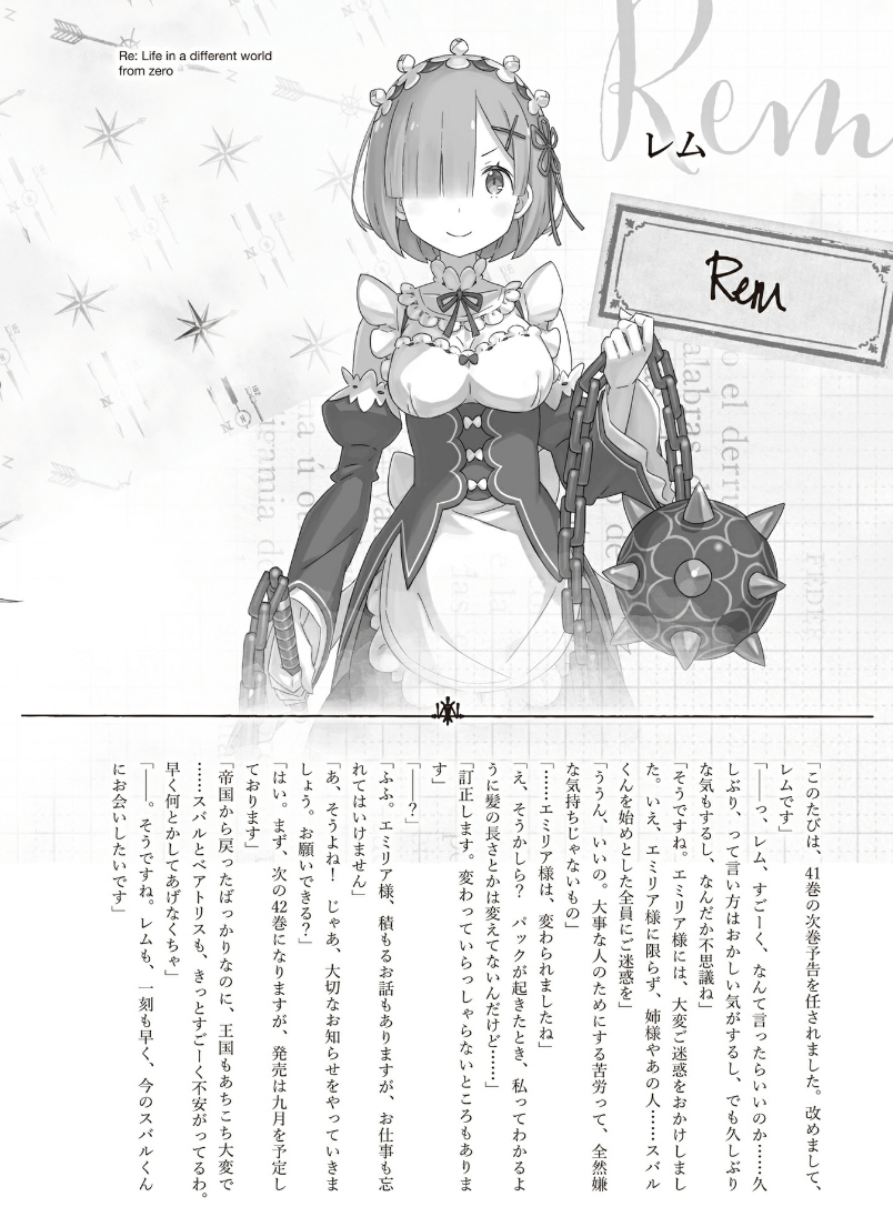 Re:从零开始的异世界生活小说插图（1145）