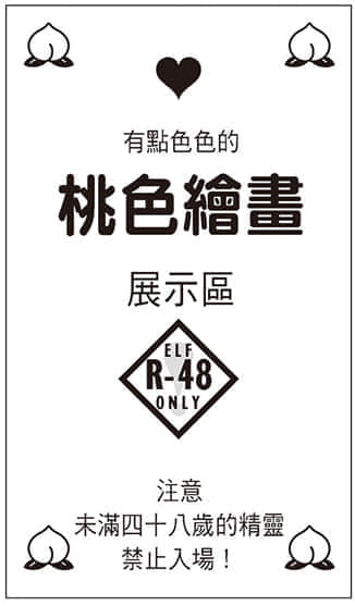《持續狩獵史萊姆三百年，不知不覺就練到LV MAX》10 參加敦布拉公的桃子慶典插圖（4）