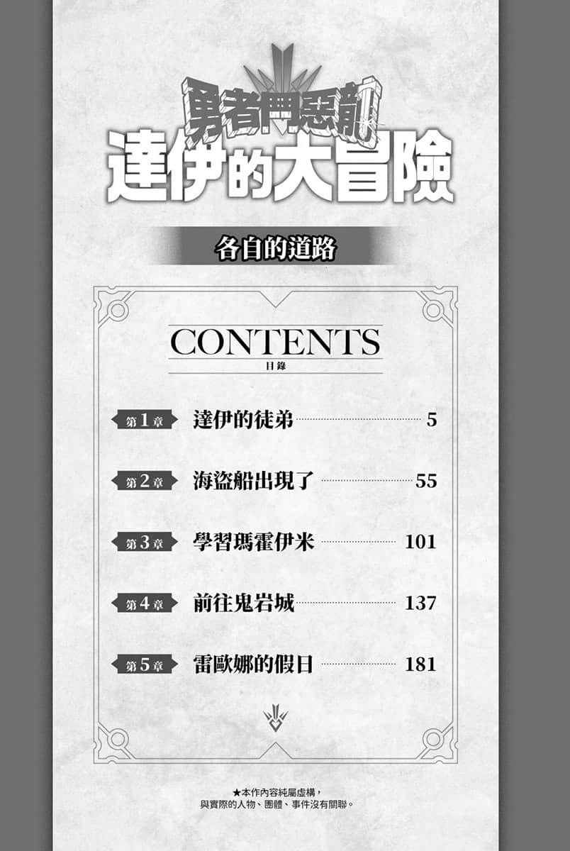 勇者斗恶龙 达伊的大冒险 各自的道路小说插图（6）