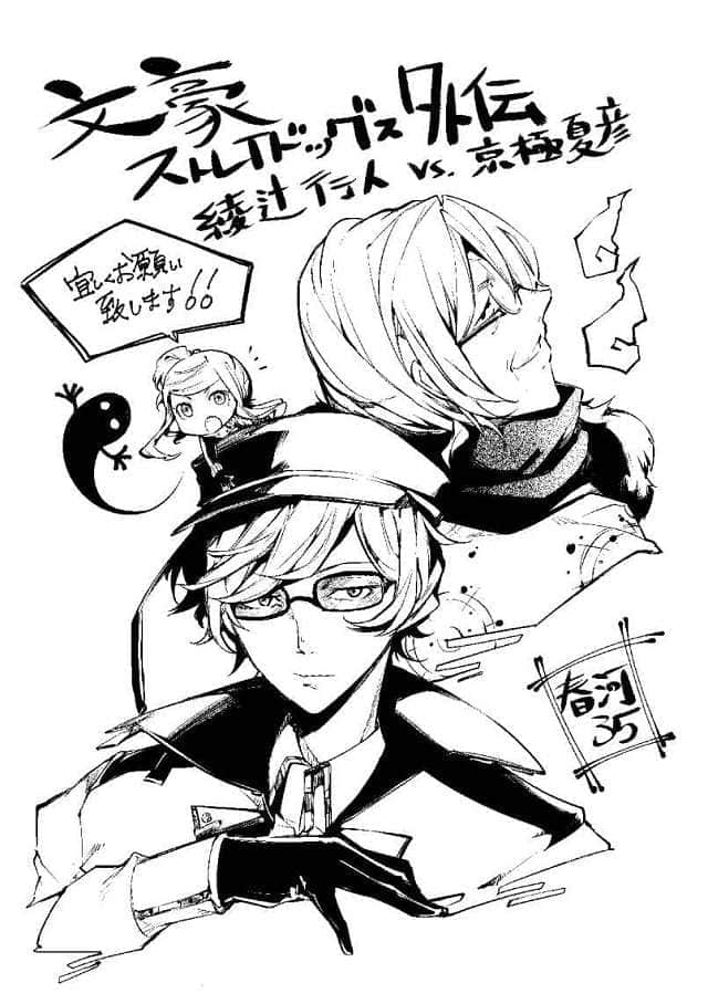 《文豪Stray Dogs》外传 绫辻行人VS京极夏彦 插图（4）