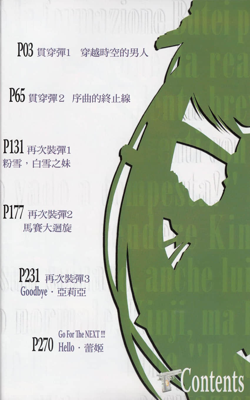 《緋彈的亞莉亞》5 序曲的終止線 插圖（8）