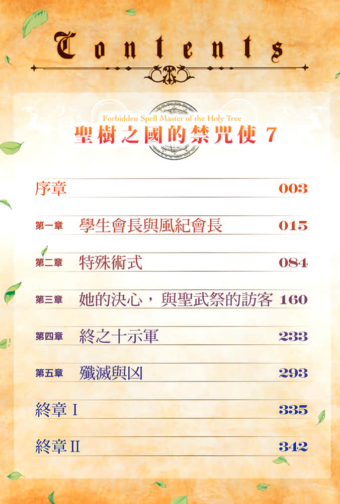 圣树之国的禁咒使小说插图（114）