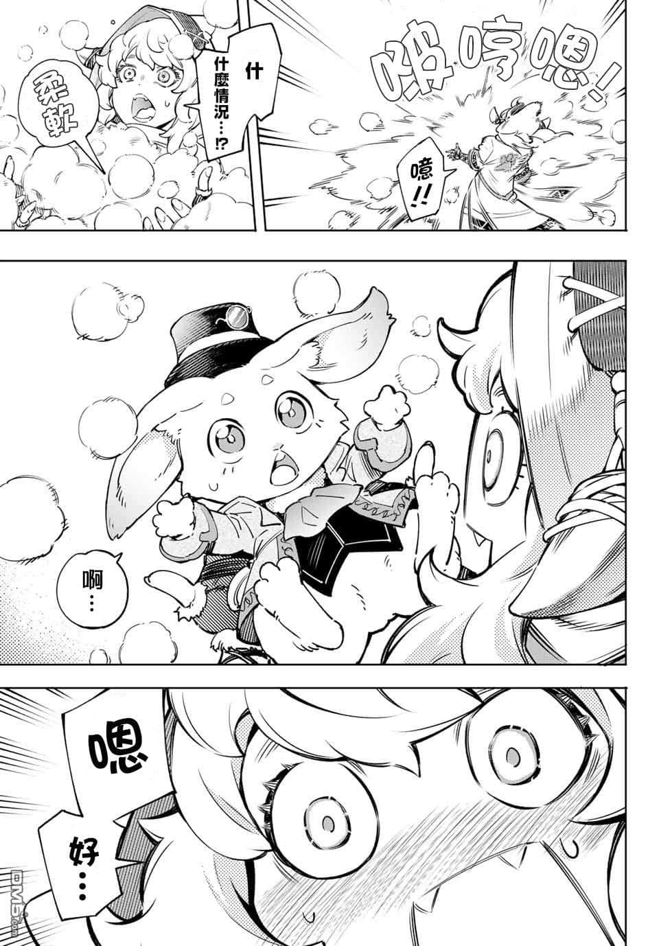 《香格里拉边境（漫画）》2 第11话插图（5）