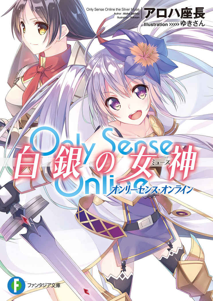 Only Sense Online 绝对神境小说插图（113）