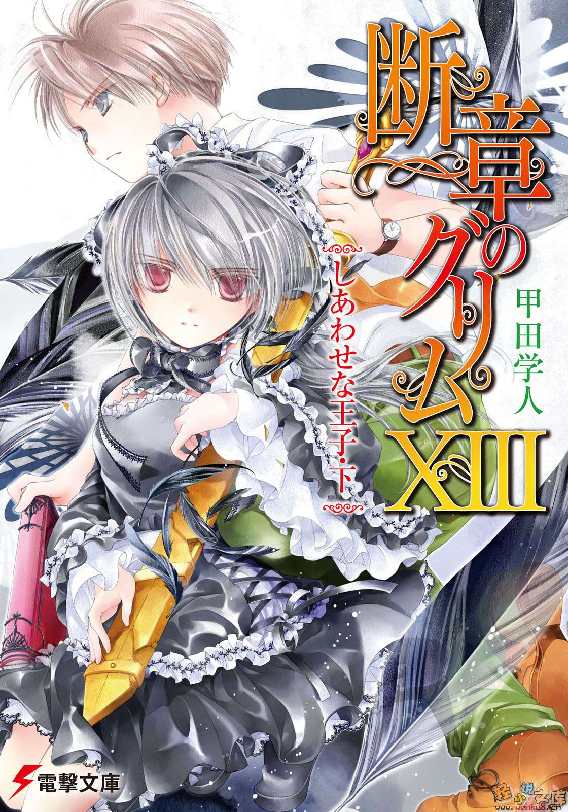 《断章格林童话》13 幸福王子（快乐王子）·下 插图（1）
