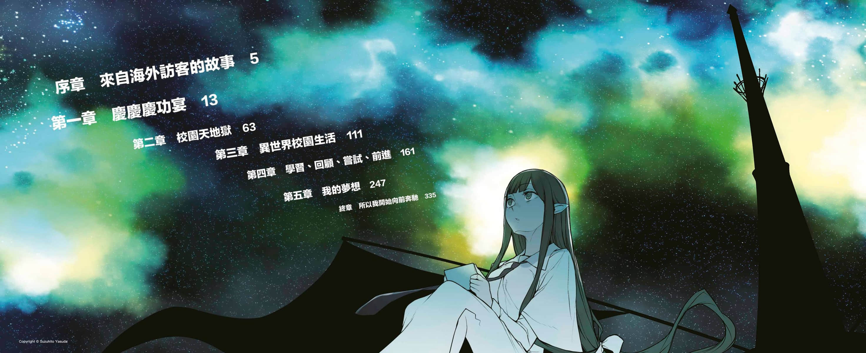 《在地下城尋求邂逅是否搞錯了什麼》19 插圖（4）