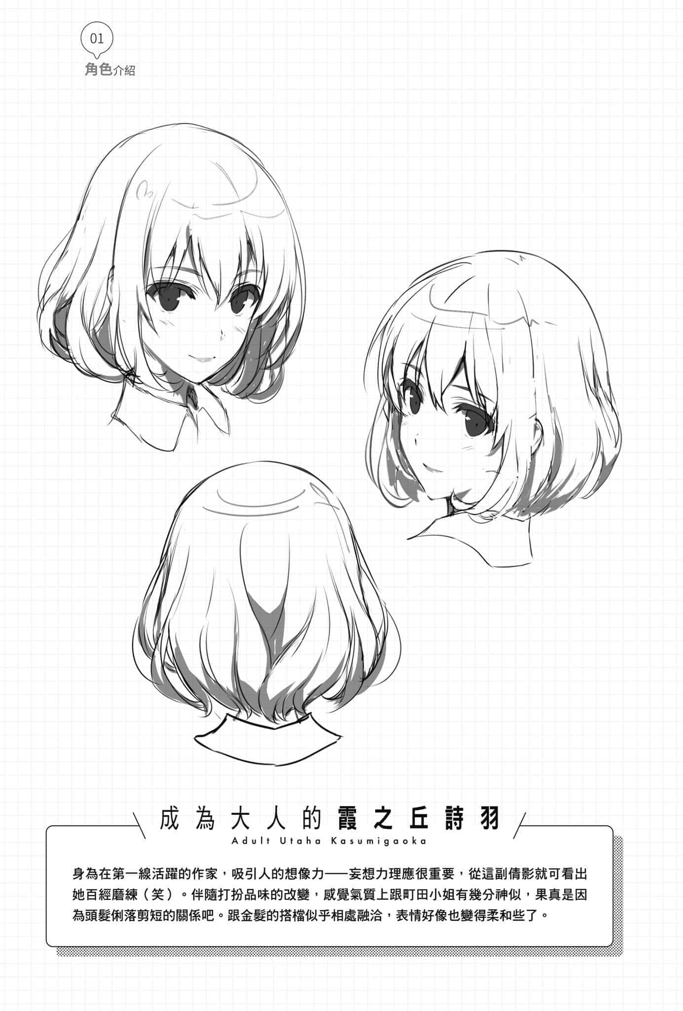 不起眼女主角培育法 Memorial小说插图（57）