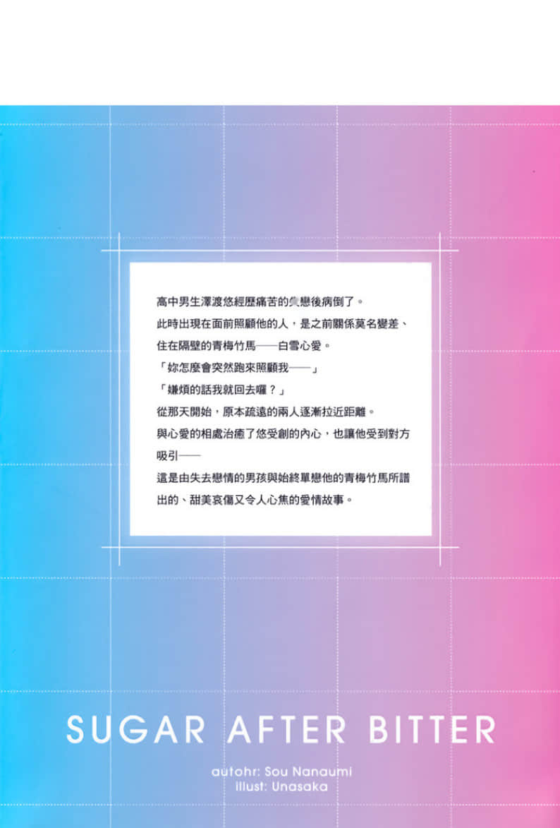 失恋后，原本冷淡的青梅竹马变得温柔娇甜小说插图（19）