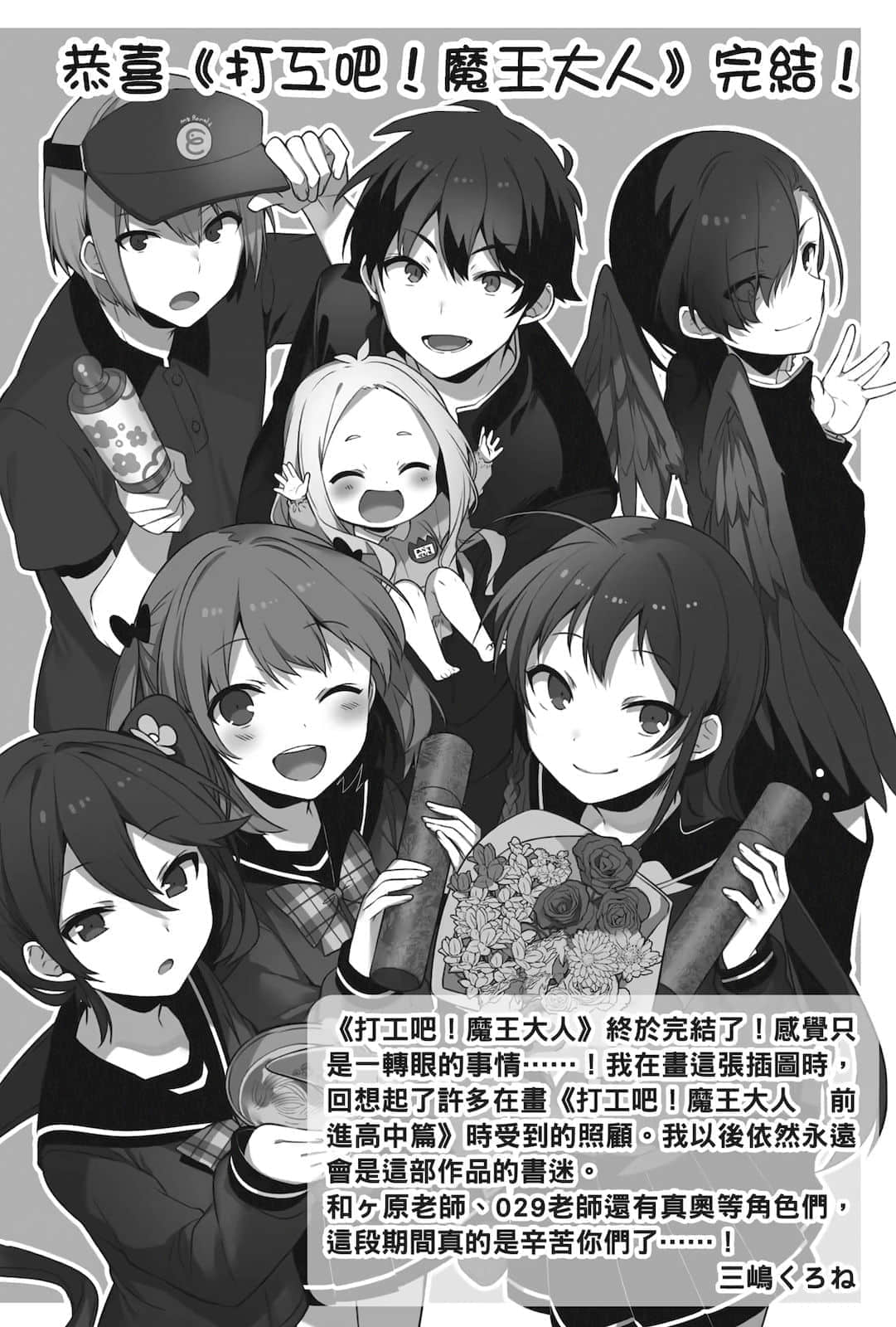 《打工吧！魔王大人》21 作者，后记　─　AND　YOU　─插图（3）