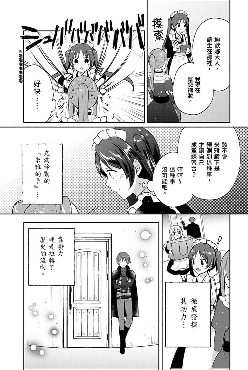堤亚穆帝国物语 ～从断头台开始，公主重生后的逆转人生～小说插图（250）