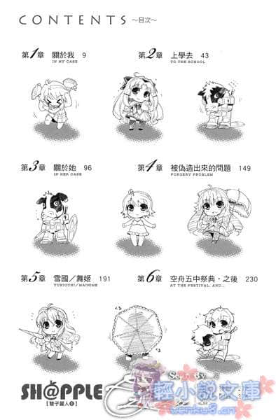 《SH@PPLE 雙子麗人》1 插圖（7）