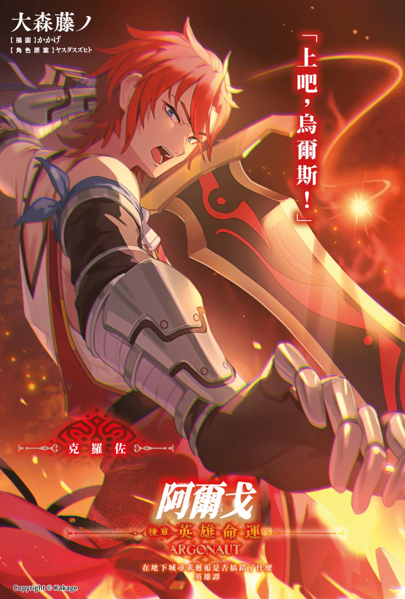 《阿尔戈》后章 英雄命运 插图（2）