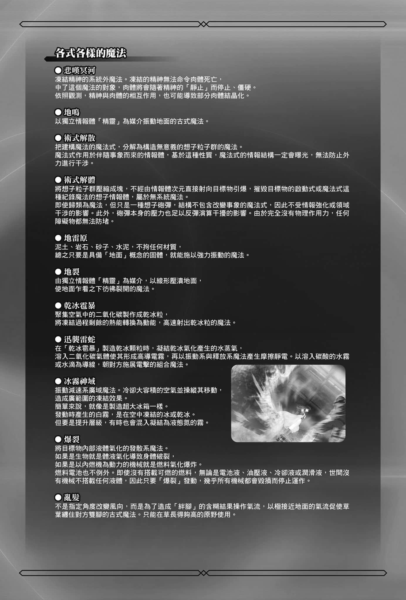 《续・魔法科高中的劣等生 魔法人联社》2 作品相关插图（9）