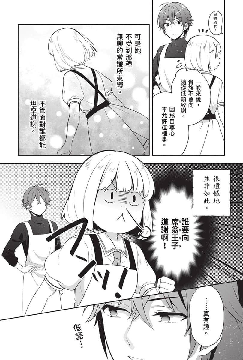 《堤亚穆帝国物语 ～从断头台开始，公主重生后的逆转人生～》8 卷末附录 漫画版第十五话 ②插图（14）