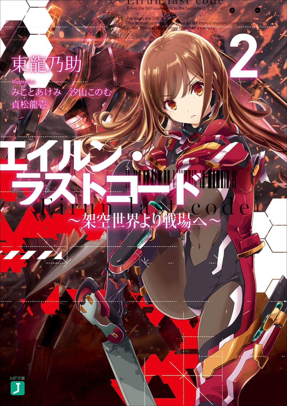 《Eirun Last Code ～自架空世界至战场～》2 插图（1）