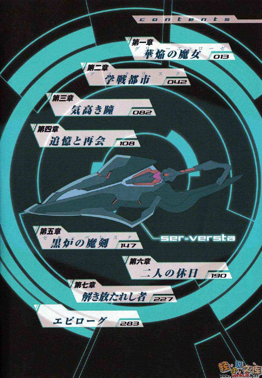 《學戰都市Asterisk》1 姫焰邂逅 插圖（6）
