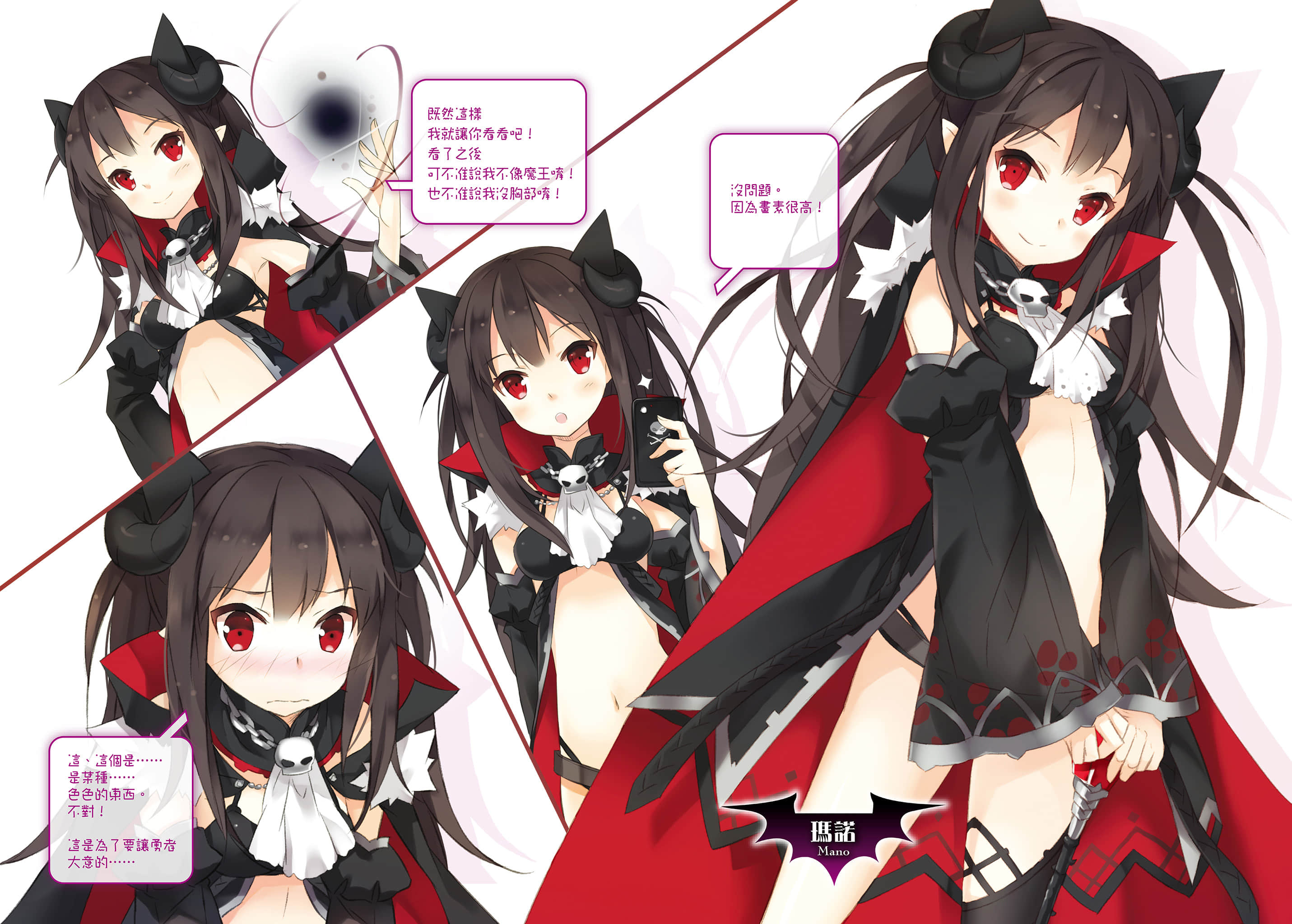 《魔王之类的啦！》1 插图（3）