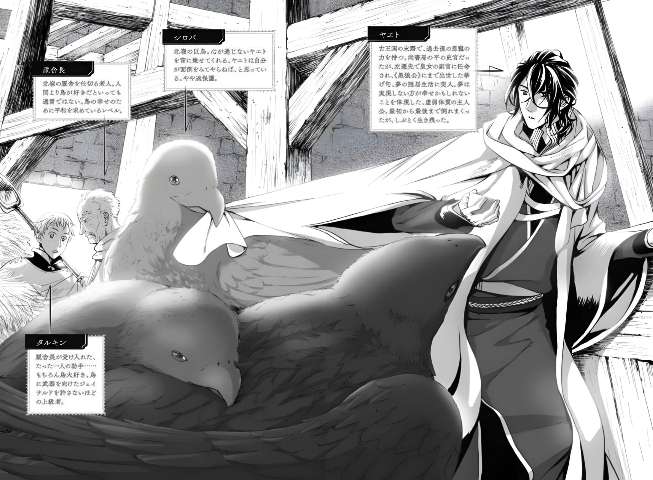 《翼之归处》番外篇Ⅰ 献给你的花之冠 人物介绍插图（3）