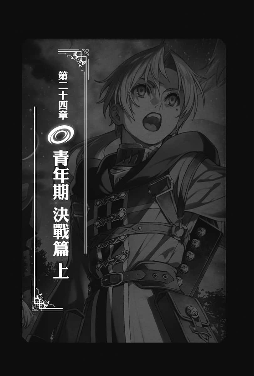 《无职转生 ～到了异世界就拿出真本事～》24 青年期 决战篇〈上〉 插图（6）