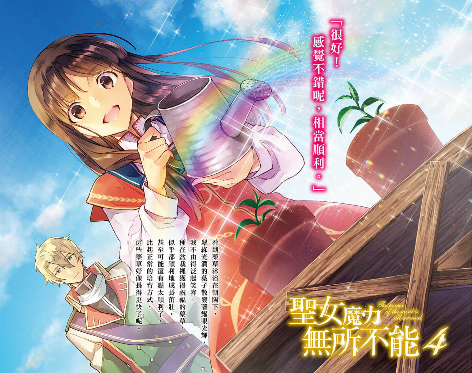 聖女魔力無所不能小說插圖（50）