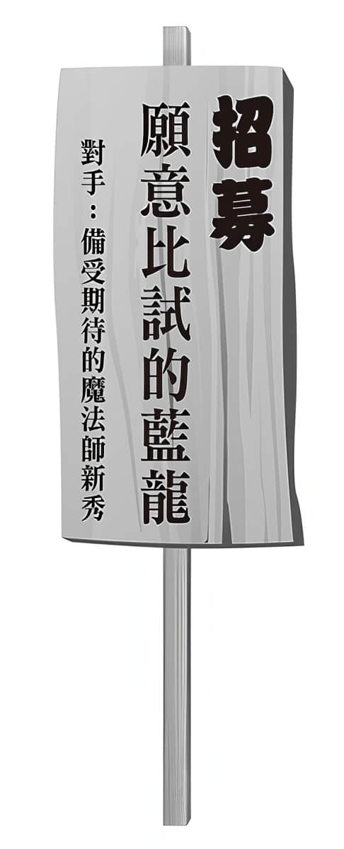 《持續狩獵史萊姆三百年，不知不覺就練到LV MAX》17 -外傳- 悠哉師父的自發悻魔鬼訓練插圖（2）