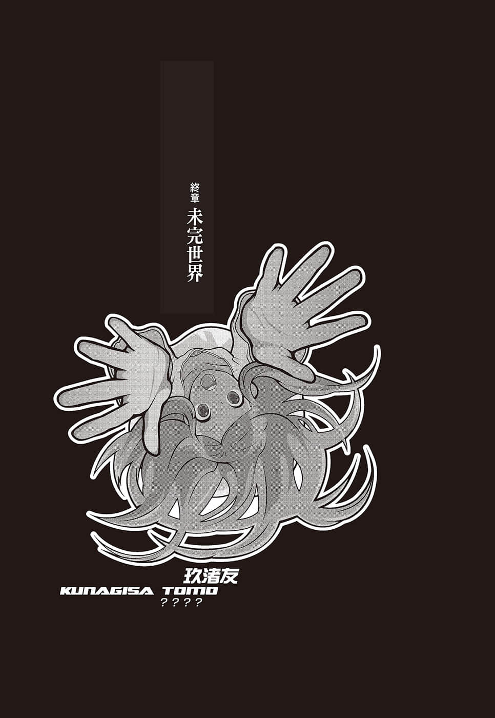 戏言系列 新版小说插图（29）