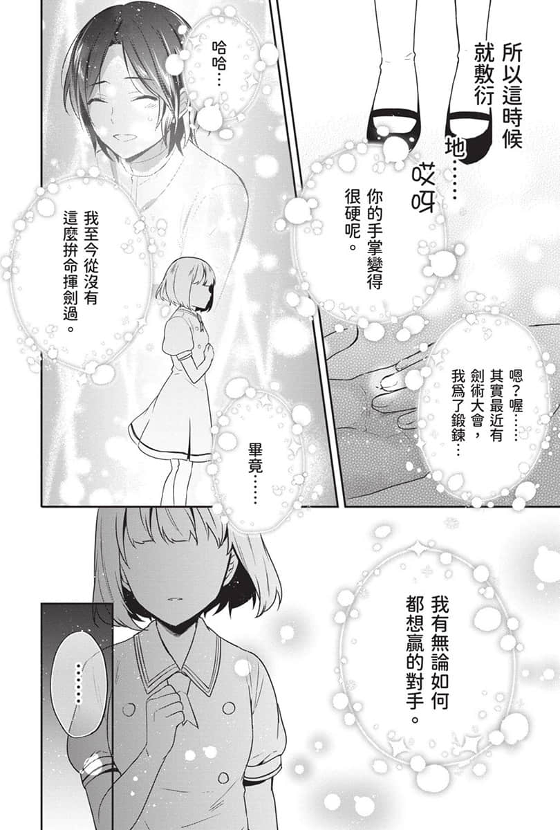 《堤亚穆帝国物语 ～从断头台开始，公主重生后的逆转人生～》9 卷末附录 漫画版第十六话 ①插图（15）