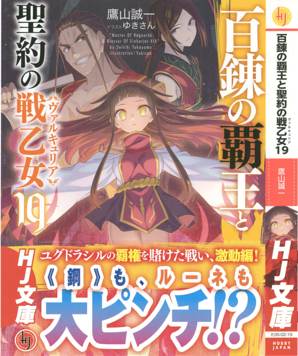 《百炼霸王与圣约女武神》19 插图(1)