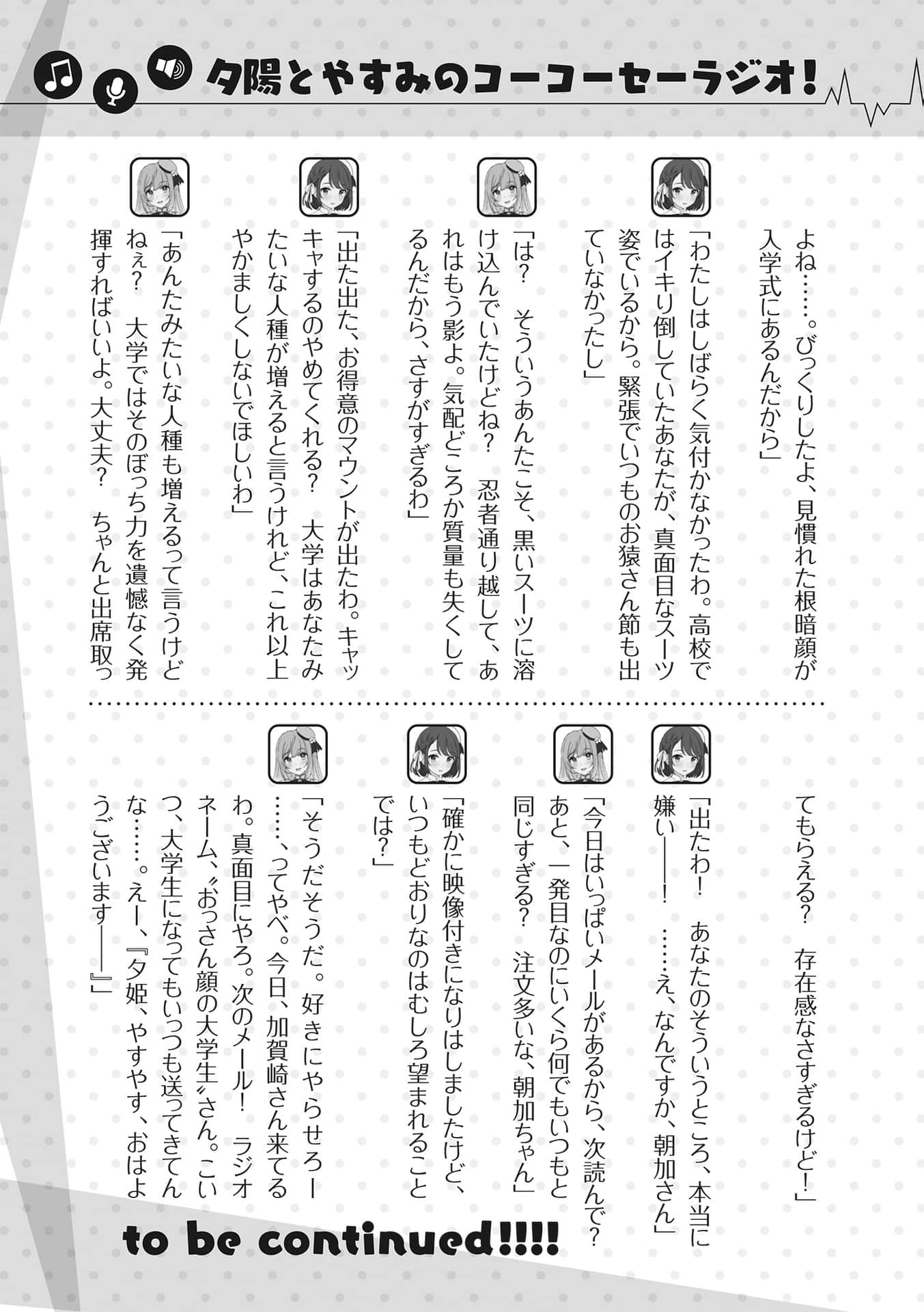 《聲優廣播的幕前幕後》＃11 夕陽與安美無法在一起？ 插圖（32）