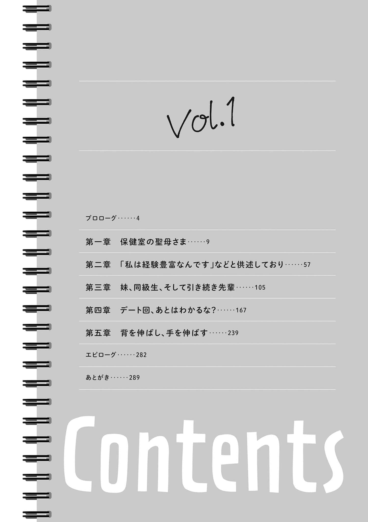 《保健室的成熟前辈，在我面前却会很快娇羞起来》1 插图（7）