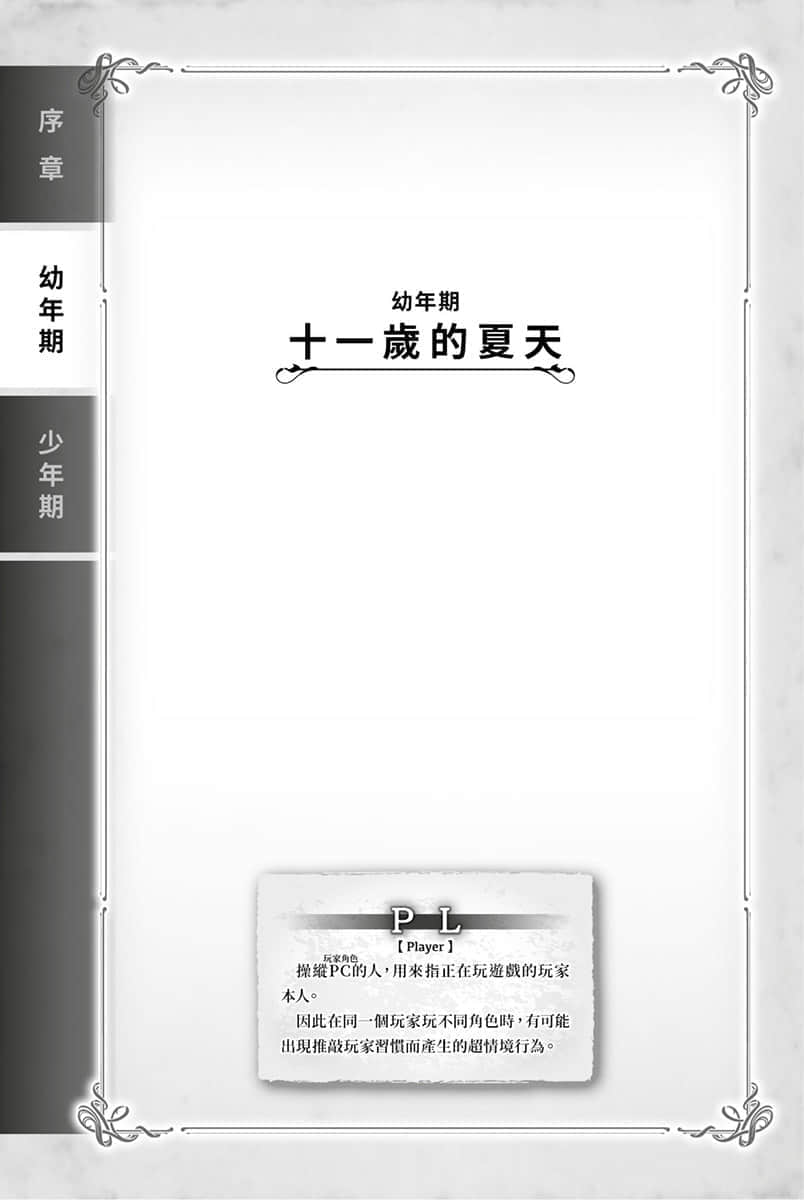 TRPG玩家在异世界打造最强角色 ～献给亨德森的福音～小说插图（22）