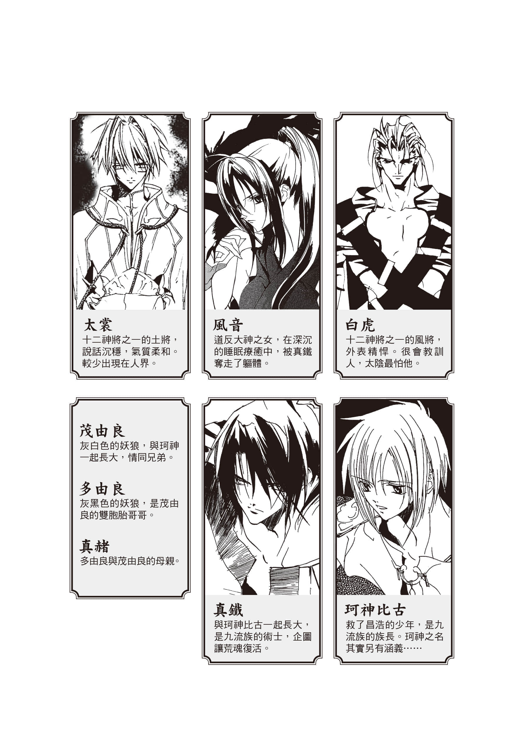《少年陰陽師》20 無盡之誓 插圖（4）