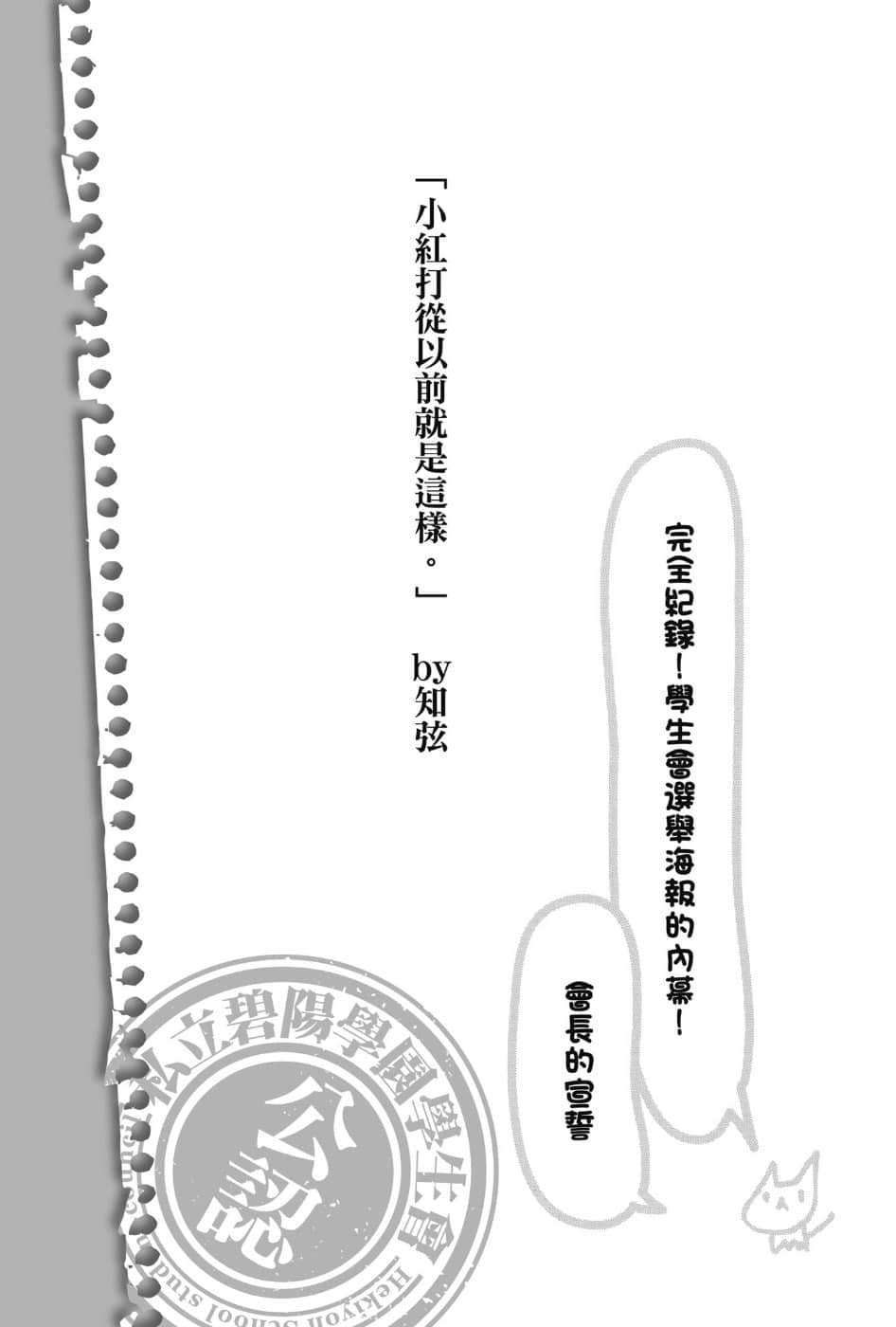 《碧阳学园会默示录》1 学生会的日常 插图（8）