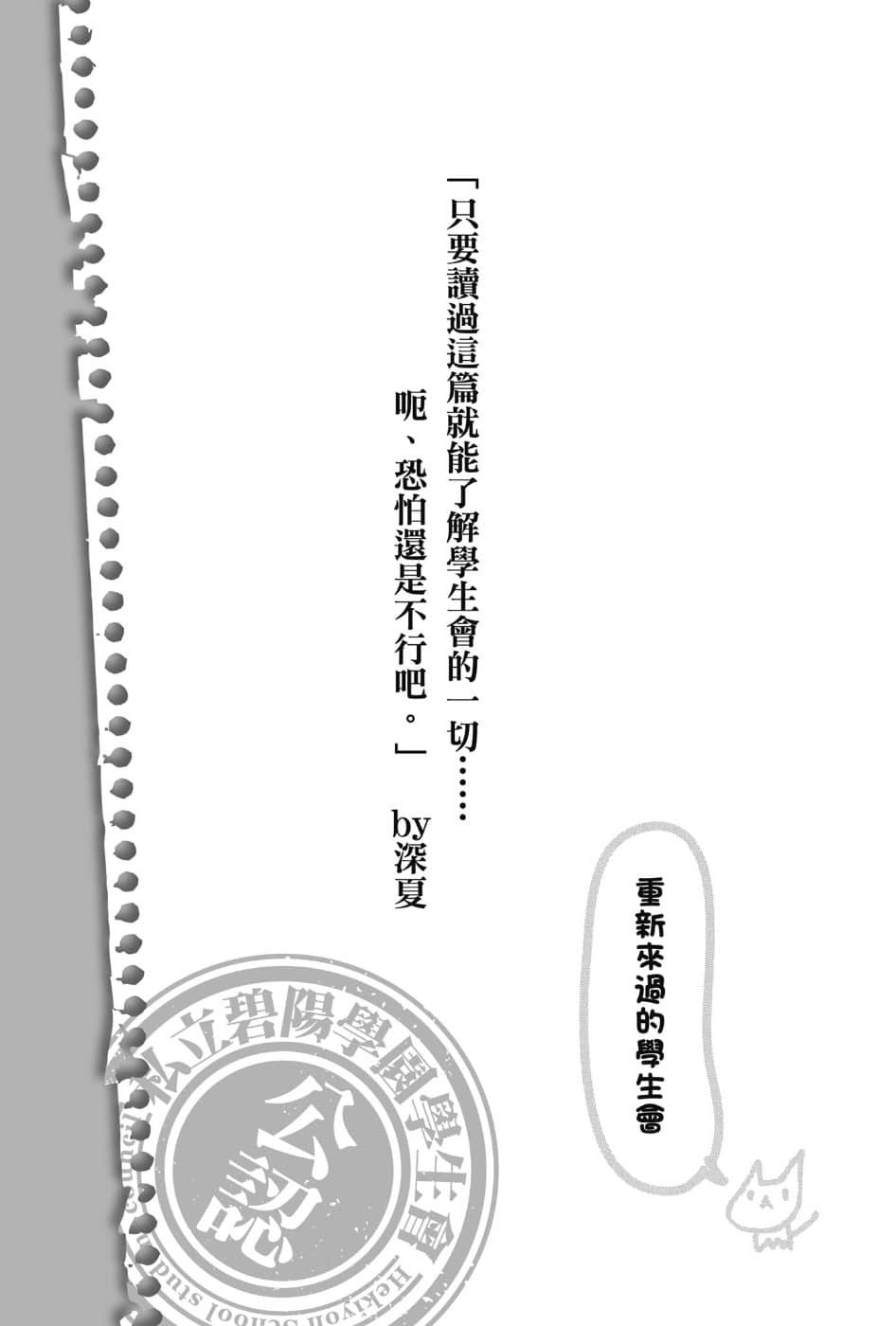 《碧阳学园会默示录》3 学生会的火种 插图（8）