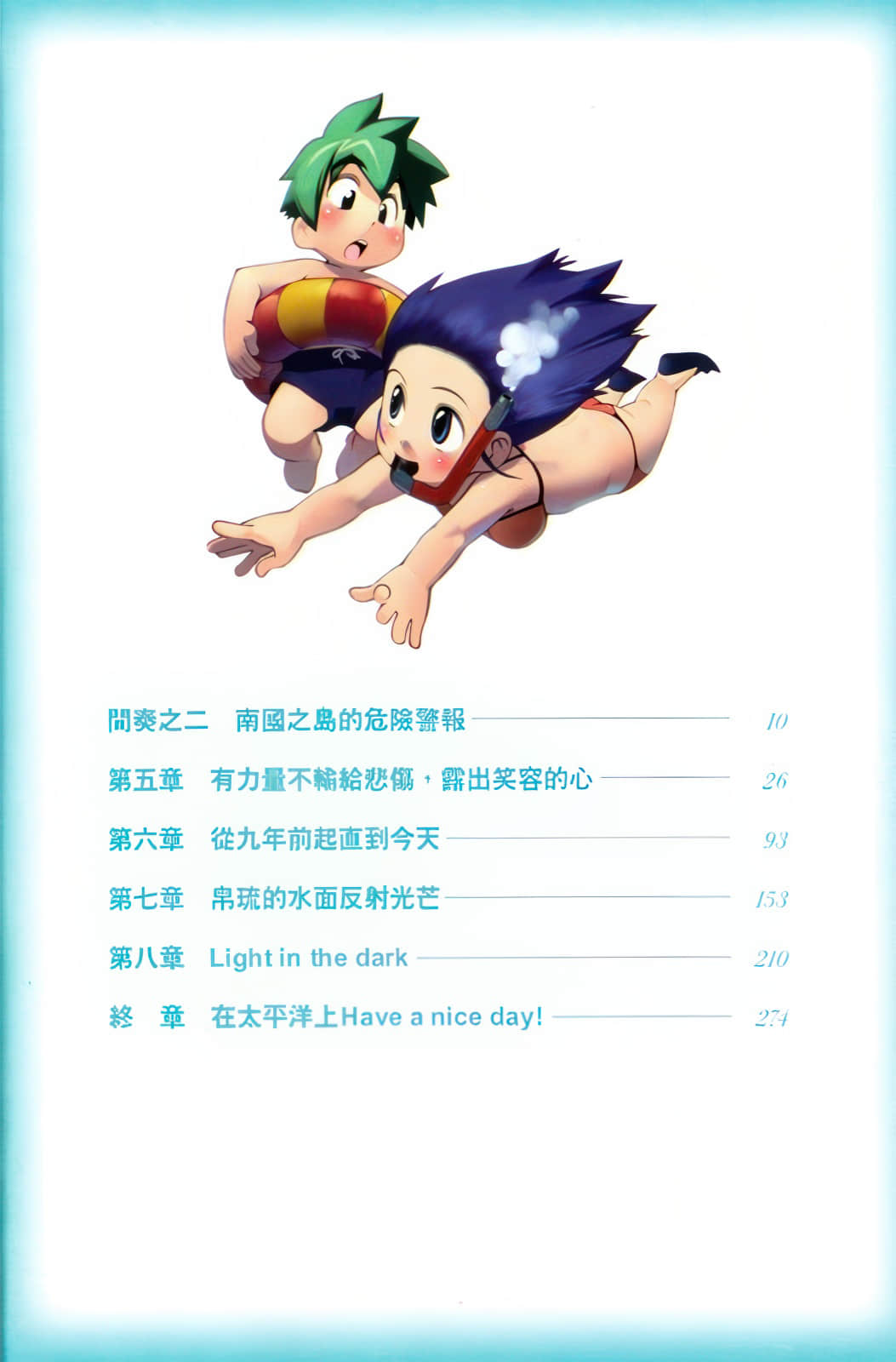 《献上女神的祝福》9 插图（8）