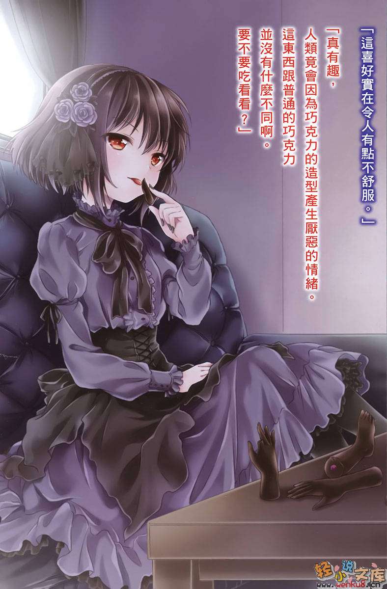 《B.A.D事件簿》1 茧墨今天也要吃巧克力 插图（7）
