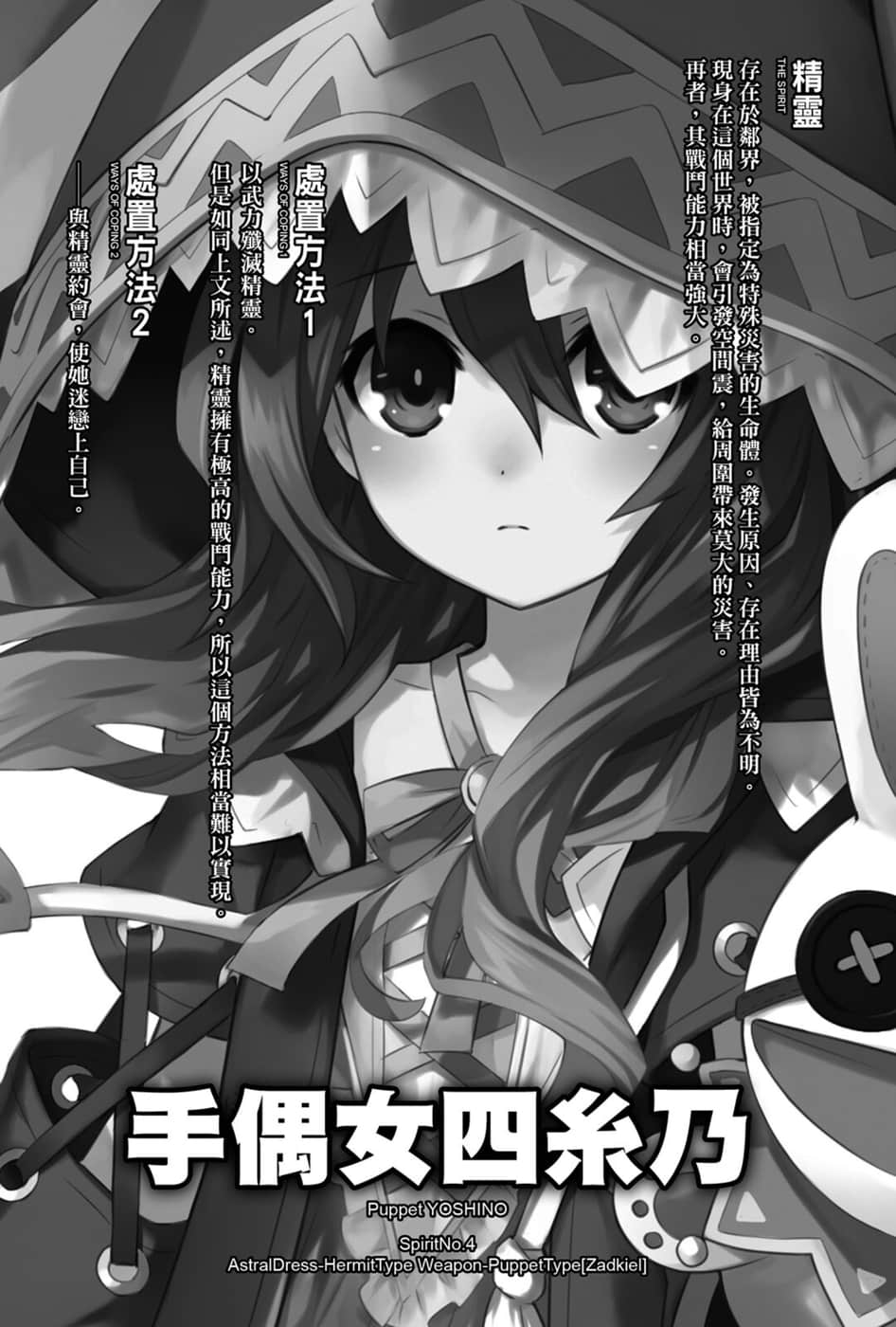 《约会大作战 DATE A LIVE》2 手偶女四系乃 插图（8）