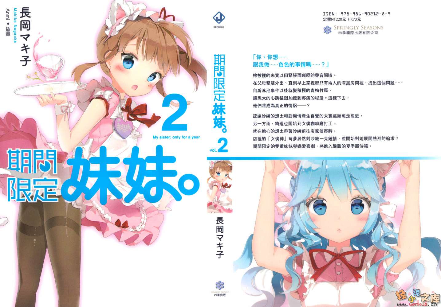 《期间限定妹妹》2 插图（2）