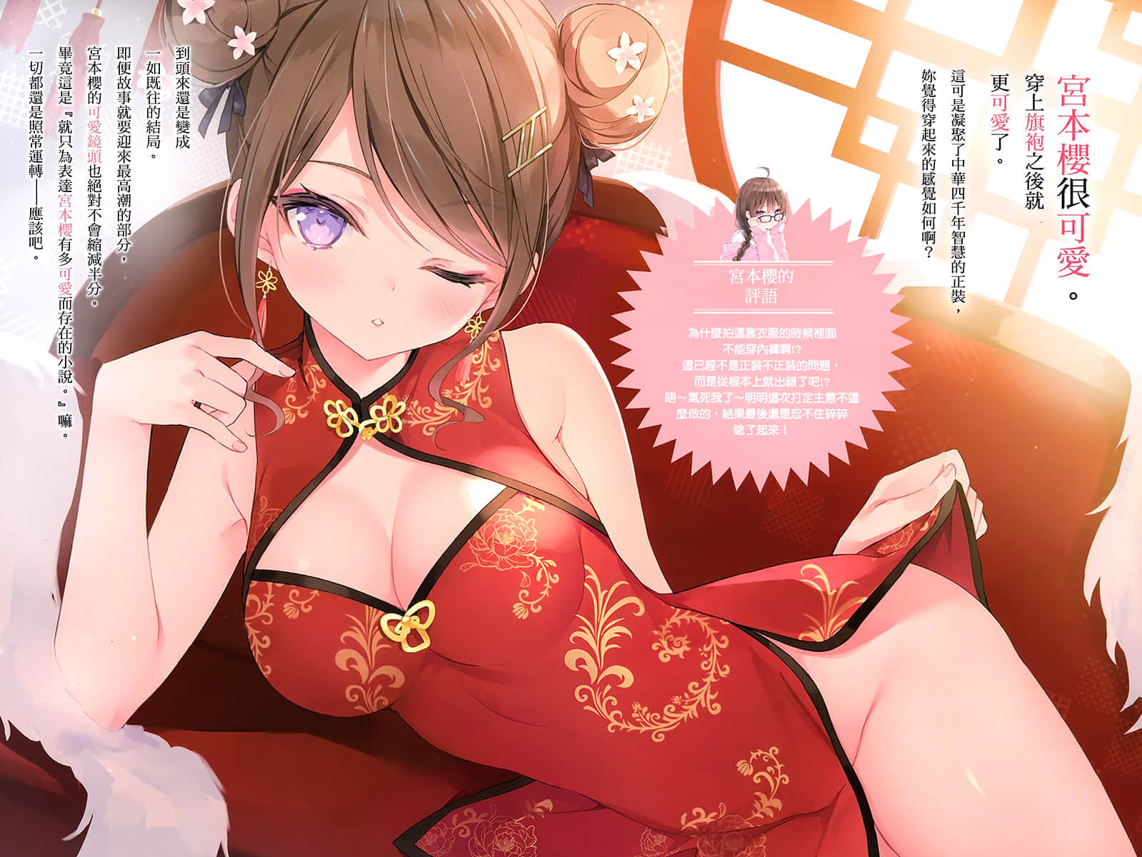 《就只为表达宫本樱有多可爱而存在的小说》4 插图（5）