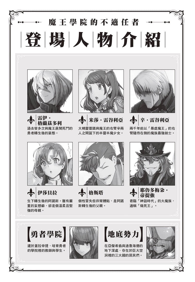 《魔王学院的不适任者 ～史上最强的魔王始祖，转生就读子孙们的学校～》12〈上〉 插图（6）