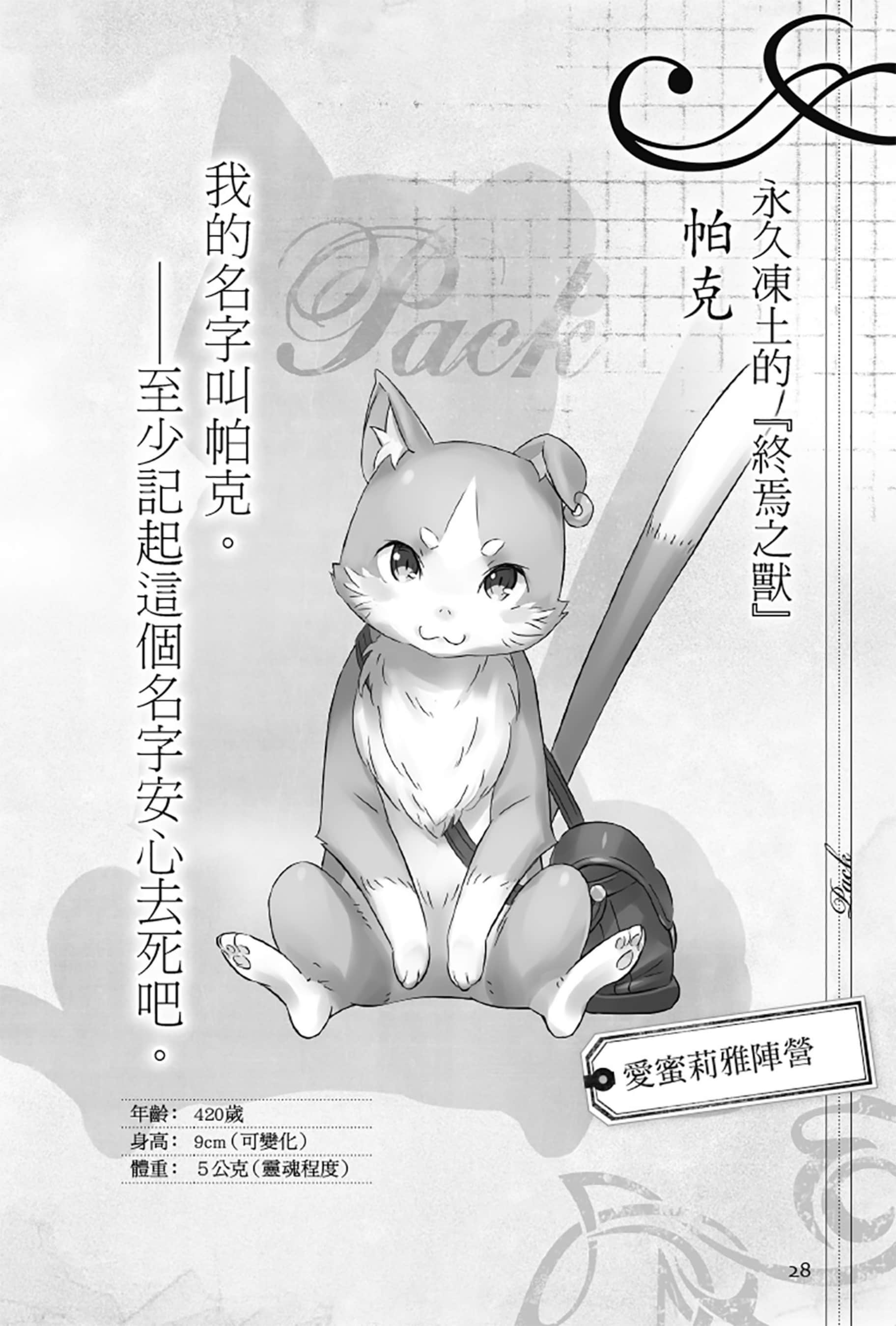 Re:从零开始的异世界生活小说插图（293）