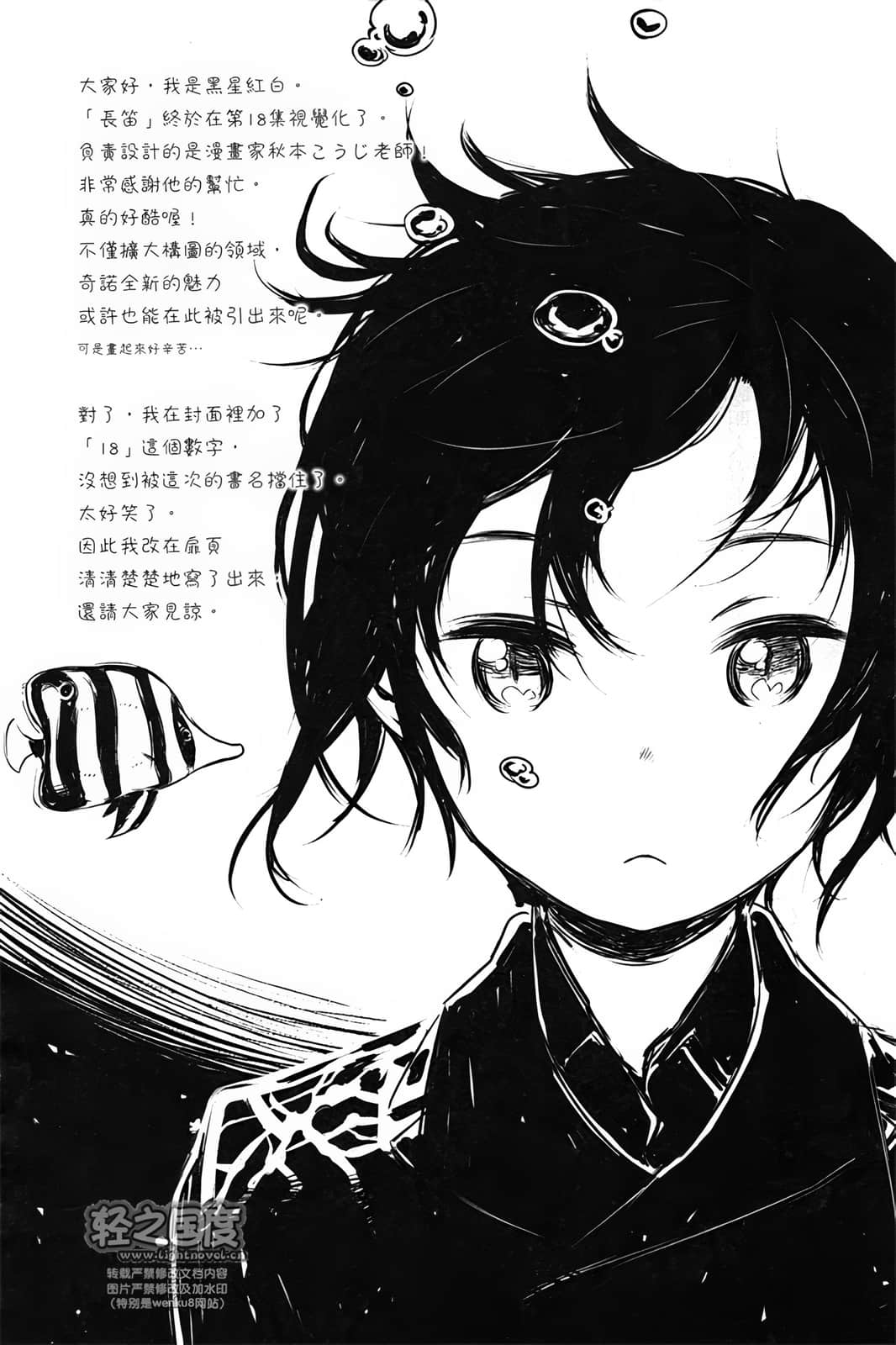 《奇諾之旅》18 「後記」-Preface-插圖（1）