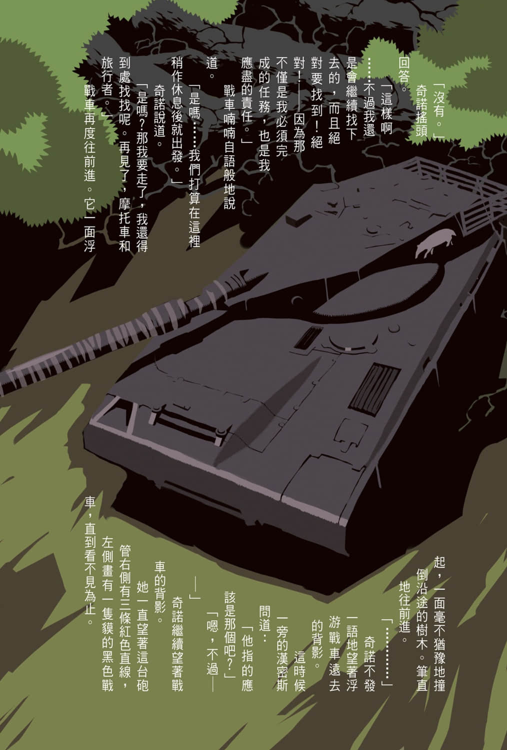 《奇诺之旅》6 「战车的故事」—Life Goes On.—插图（2）