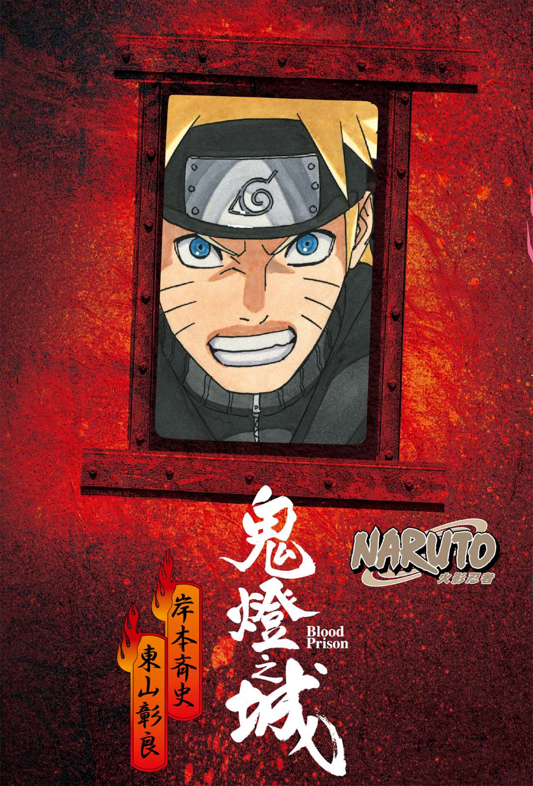 《NARUTO火影忍者 鬼燈之城》全一冊 作品相關插圖(1)