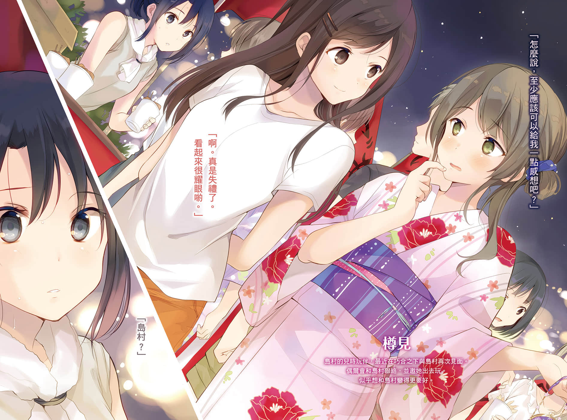 《安达与岛村》5 插图（5）